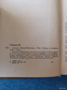 Книга. Юрий Тынянов. " Смерть Вазир - Мухтара "