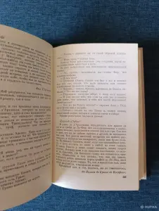 Книга. Александр Дюма. " Двадцать лет спустя ".