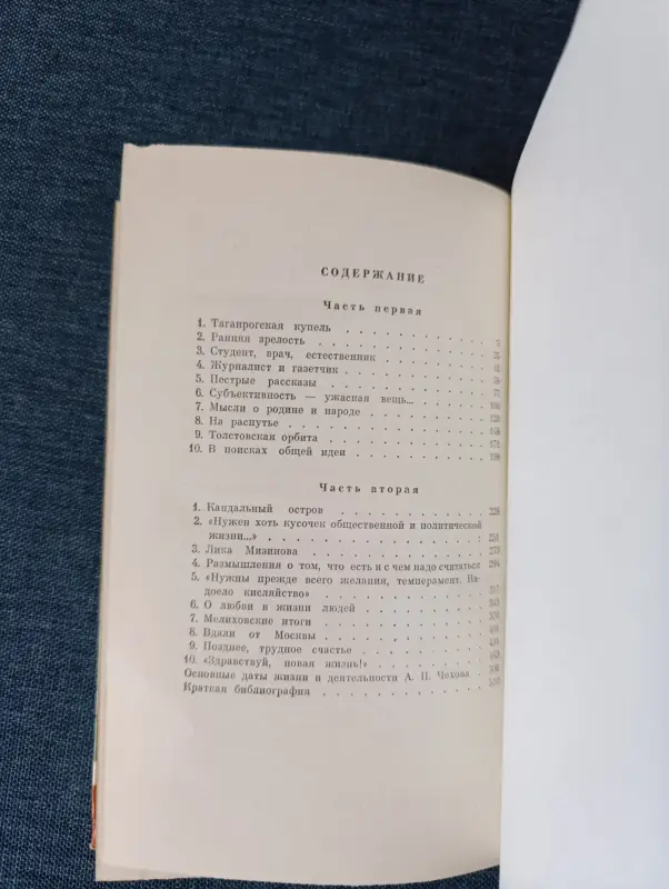 Книга. Г. Бердников. Чехов. - Вся Беларусь - 242172 - Доска объявлений Kupika.by - Фото 6
