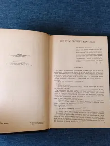 Книга. Эрнест Хемингуэй. " По ком звонит колокол "