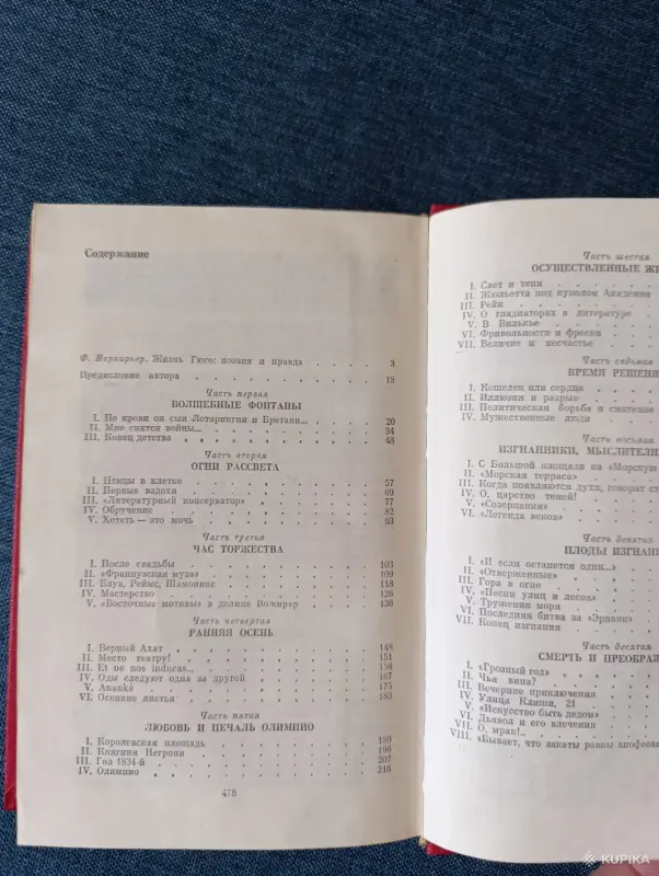 Книга. А. Моруа. " Олимпио, или жизнь Виктора Гюго ". - Вся Беларусь - 242446 - Доска объявлений Kupika.by - Фото 7