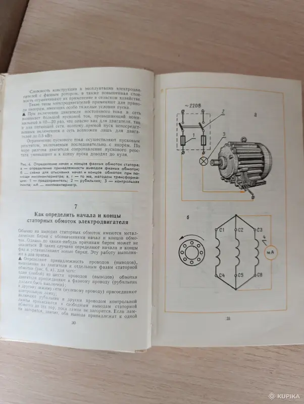 Книги, журналы - Книга. 100 советов электрику. - Вся Беларусь - Фото 3 Книга. 100 советов электрику. - Вся Беларусь - 243036 - Доска объявлений Kupika.by - Фото 3