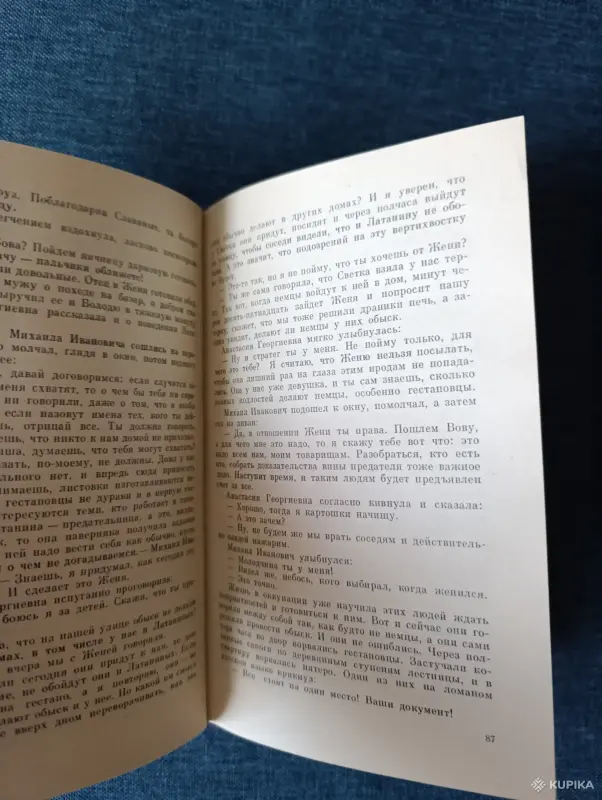 Книга. Николай Чергинец. " Вам задание ". Роман. - Вся Беларусь - 242929 - Доска объявлений Kupika.by - Фото 4