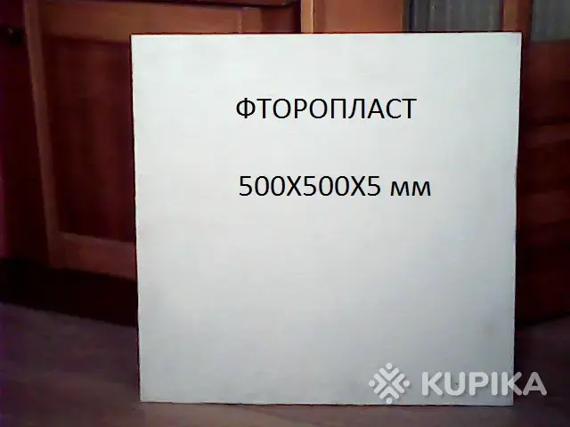 Фторопласт