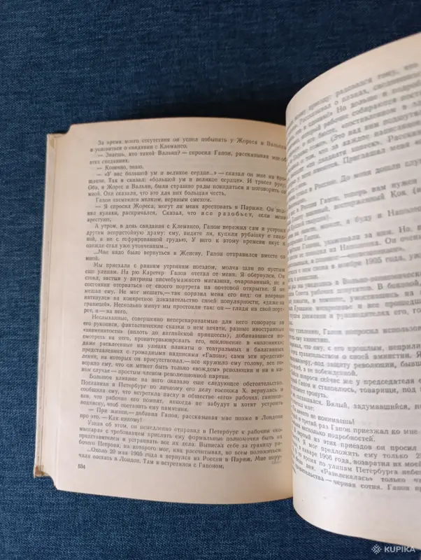 Книга. Юлиан Семёнов. Роман. " Горение " . - Вся Беларусь - 242792 - Доска объявлений Kupika.by - Фото 6