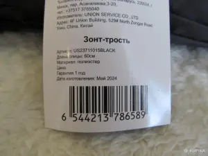 Зонт - трость (длина спицы 60 см., купол 120 см.),