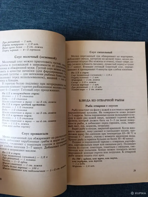 Книга. Блюда из рыбы и мяса. - Вся Беларусь - 242868 - Доска объявлений Kupika.by - Фото 3