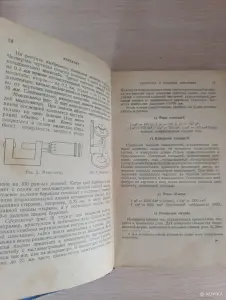 Книга. Основные законы Физики.