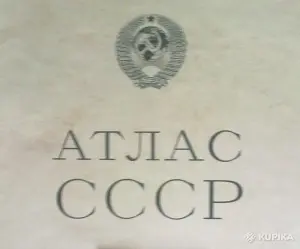 Атлас СССР 1953 года