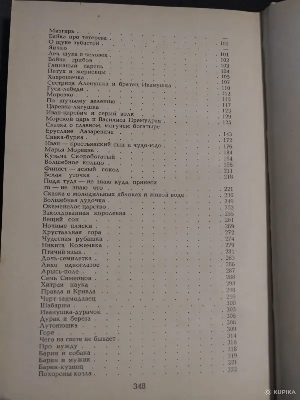 *Былины. Русские народные сказки*. - Вся Беларусь - 242652 - Доска объявлений Kupika.by - Фото 3