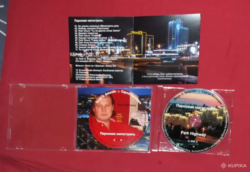 Фильмы, сериалы, музыка - Антология 3. Serge G. Balandin. Сергей Баландин. Парковая магистраль. '26. - Вся Беларусь - Фото 4 Антология 3. Serge G. Balandin. Сергей Баландин. Парковая магистраль. '26. - Вся Беларусь - 243356 - Доска объявлений Kupika.by - Фото 4