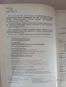 Книга. Математика для подготовительных курсов техникумов