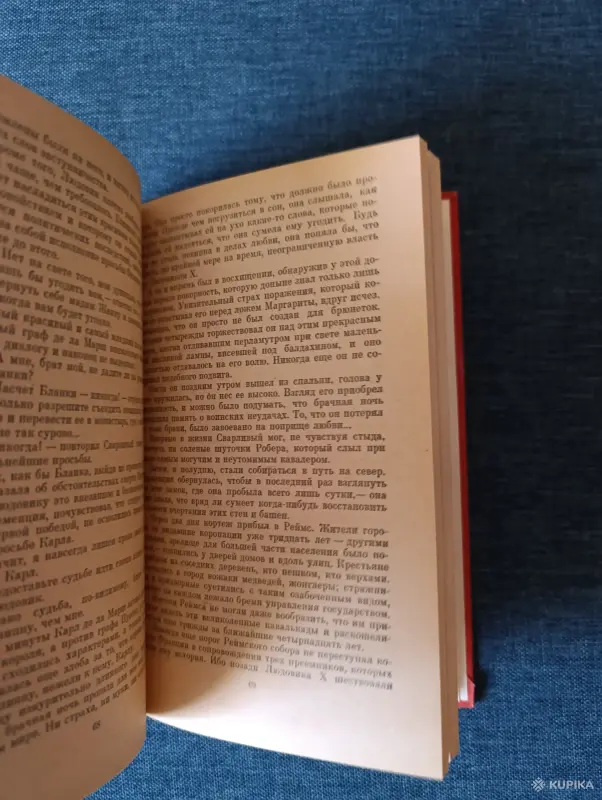 Книга. Морис Дрюон. " Яд и Корона " Роман. - Вся Беларусь - 242266 - Доска объявлений Kupika.by - Фото 4