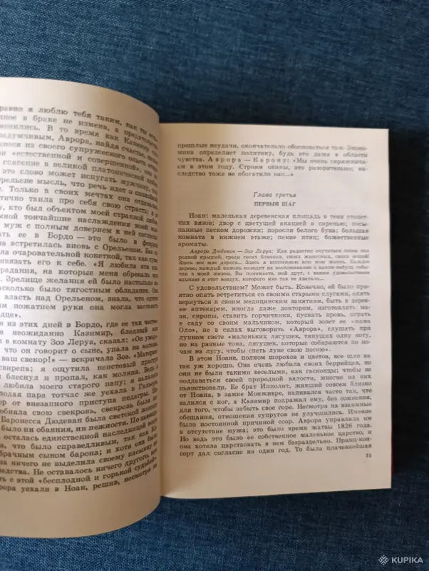 Книга. Андре Моруа. " Жорж Санд ". - Вся Беларусь - 242449 - Доска объявлений Kupika.by - Фото 4