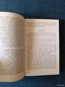 Книга. Андре Моруа. " Жорж Санд ".