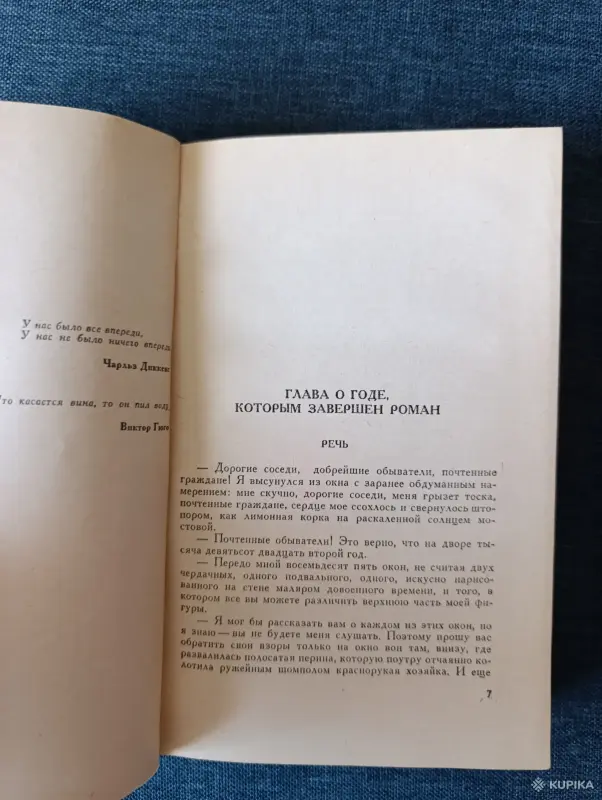 Книга.Конст Федин. " Города и годы ". - Вся Беларусь - 242811 - Доска объявлений Kupika.by - Фото 4