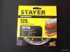 Алмазный диск по бетону Stayer 125мм - Вся Беларусь - 244010 - Доска объявлений Kupika.by