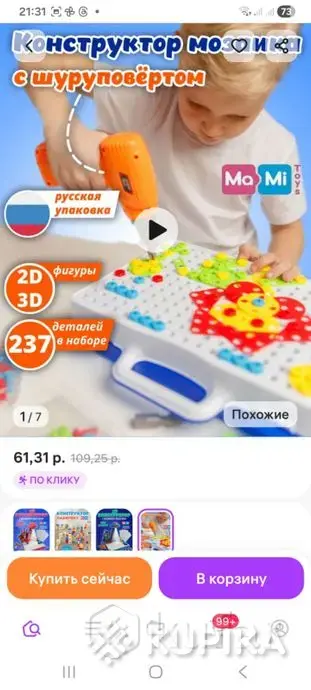 Развивающий конструктор с шуруповёртом - Вся Беларусь - 244576 - Доска объявлений Kupika.by - Фото 6