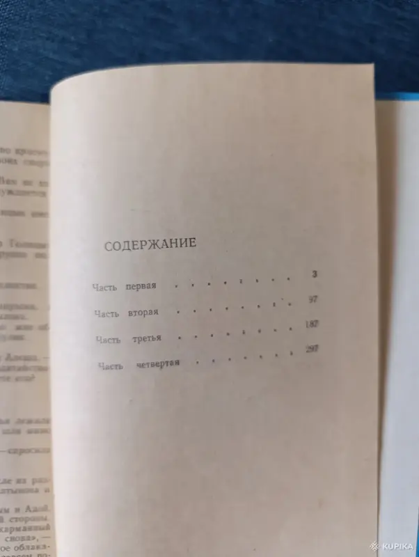 Книга. Д. Гранин. " Иду на грозу ". Роман. - Вся Беларусь - 242912 - Доска объявлений Kupika.by - Фото 7