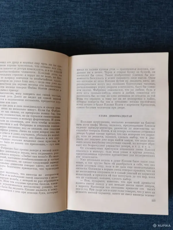 Книга. Роман. Пармская Обитель. - Вся Беларусь - 242265 - Доска объявлений Kupika.by - Фото 6