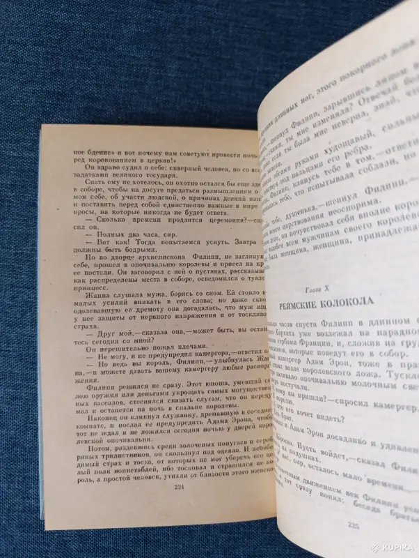 Книга. Морис Дрюон. " Негоже Лилиям Прясть ". - Вся Беларусь - 242318 - Доска объявлений Kupika.by - Фото 5