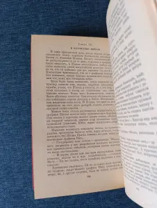 Книга. Морис Дрюон. " Яд и Корона " Роман.