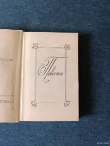 Книга. К. Паустовский. Избранное.