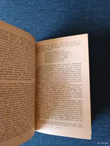 Книга. Андре Моруа. " БАЙРОН ".