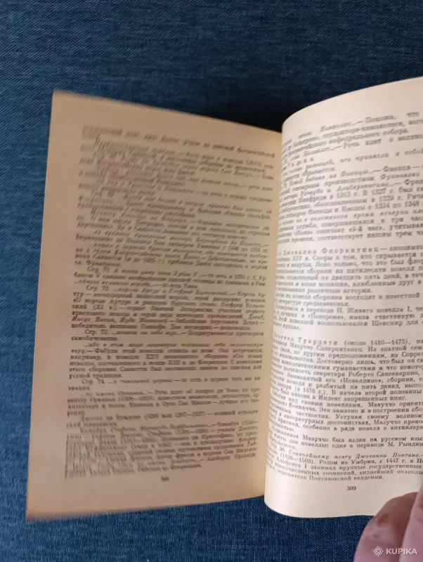 Книга. Итальянская новелла Возражения. - Вся Беларусь - 242682 - Доска объявлений Kupika.by - Фото 5