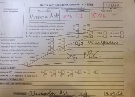 Автозапчасти - Б/У запчасти Nissan Note E12 2012-2020 с доставкой - Вся Беларусь - Фото 5 Б/У запчасти Nissan Note E12 2012-2020 с доставкой - Вся Беларусь - 247009 - Доска объявлений Kupika.by - Фото 5