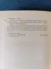 Книга. С. Д. Скляренко. " Святослав ". Роман. - Вся Беларусь - 242814 - Доска объявлений Kupika.by - Фото 6