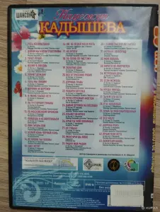 DVD Надежда Кадышева-юбилейный концерт.
