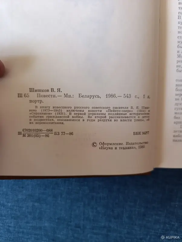 Книги, журналы - Книга. В. Я. Шишков. " Повести ". - Вся Беларусь - Фото 2 Книга. В. Я. Шишков. " Повести ". - Вся Беларусь - 242920 - Доска объявлений Kupika.by - Фото 2