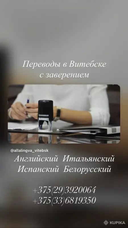 Перевод документов с нотариальным заверением в Витебске