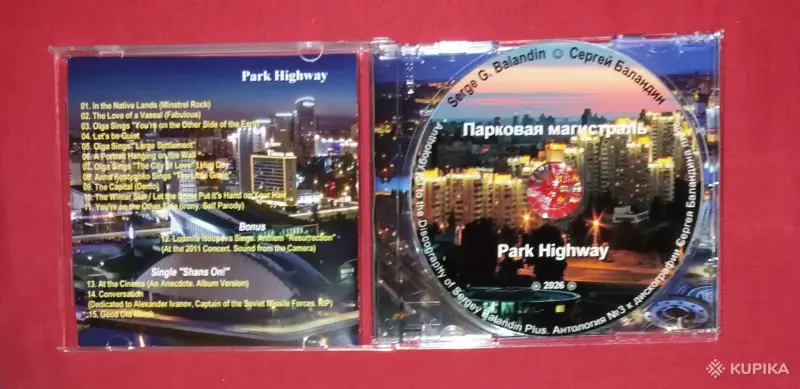 Фильмы, сериалы, музыка - Антология 3. Serge G. Balandin. Сергей Баландин. Парковая магистраль. '26. - Вся Беларусь - Фото 3 Антология 3. Serge G. Balandin. Сергей Баландин. Парковая магистраль. '26. - Вся Беларусь - 243356 - Доска объявлений Kupika.by - Фото 3