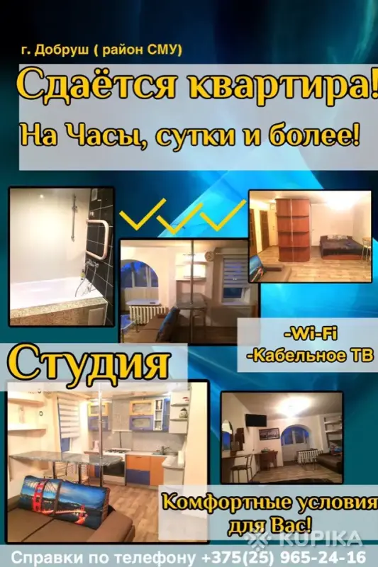 Сдаётся квартира на часы, сутки и более.