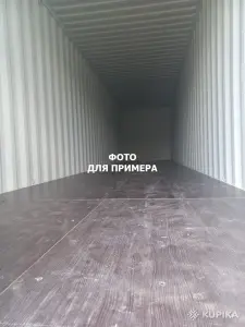 Морской контейнер 40 футов