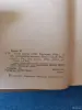 Книга. Морис Дрюон. " Когда король губит Францию ". - Вся Беларусь - 242407 - Доска объявлений Kupika.by - Фото 2