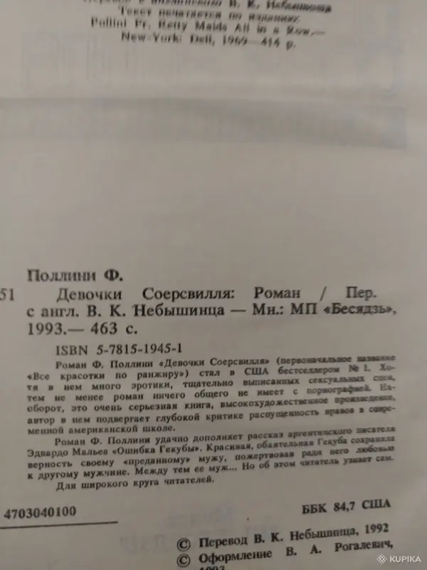 Книги, журналы - Френсис Поллини. *Девочки Соерсвилля*. - Вся Беларусь - Фото 2 Френсис Поллини. *Девочки Соерсвилля*. - Вся Беларусь - 242812 - Доска объявлений Kupika.by - Фото 2