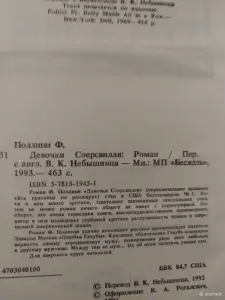 Френсис Поллини. *Девочки Соерсвилля*.