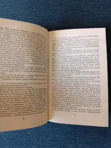 Книга. Жаль Верн.