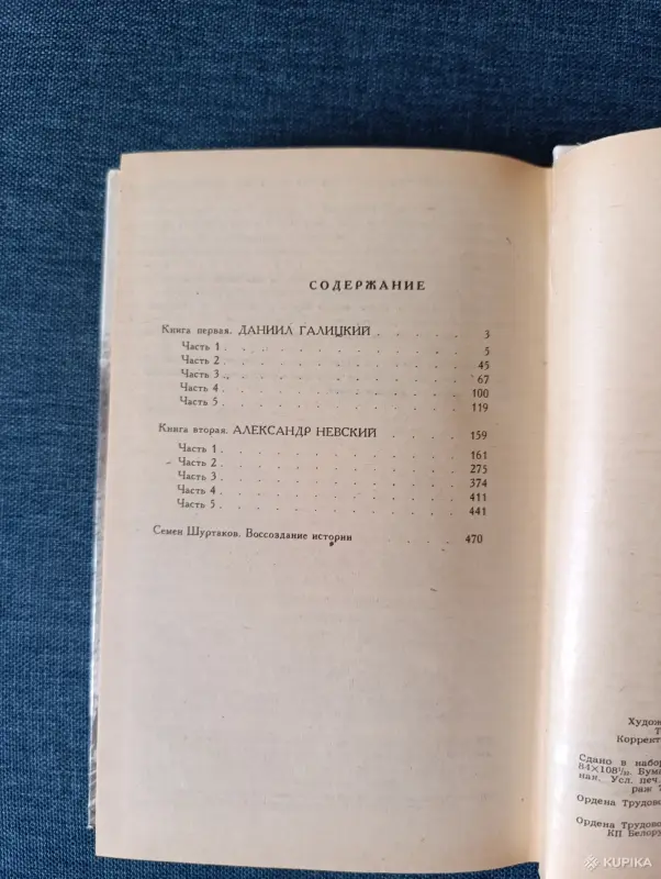 Книга. Алексей Югов. " Ратоборцы ". - Вся Беларусь - 242923 - Доска объявлений Kupika.by - Фото 7