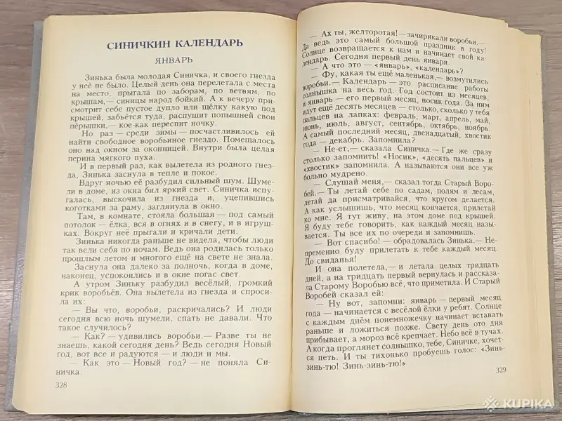 Книги для детей - Виталий Бианки - Небесный слон - Вся Беларусь - Фото 8 Виталий Бианки - Небесный слон - Вся Беларусь - 242479 - Доска объявлений Kupika.by - Фото 8
