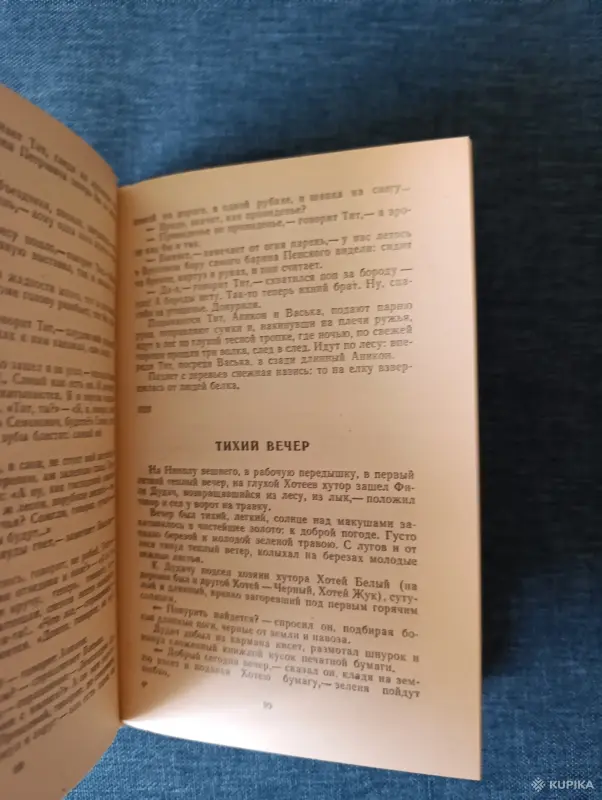 Книга. И. Соколов, Никитов. " Медовое Сено ". - Вся Беларусь - 242917 - Доска объявлений Kupika.by - Фото 4