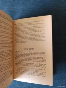 Книга. И. Соколов, Никитов. " Медовое Сено ".