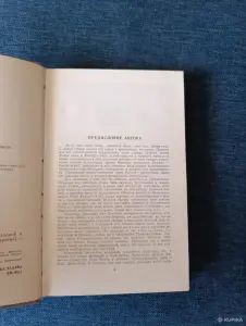 Книга. А. Моруа. " Три Дюма ".