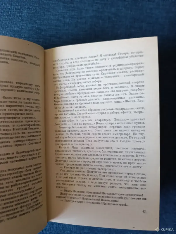 Книга. Андрей Алдан -Семёнов. " Красные и Белые ". - Вся Беларусь - 242683 - Доска объявлений Kupika.by - Фото 3