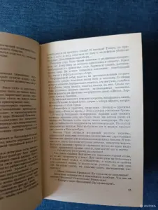 Книга. Андрей Алдан -Семёнов. " Красные и Белые ".