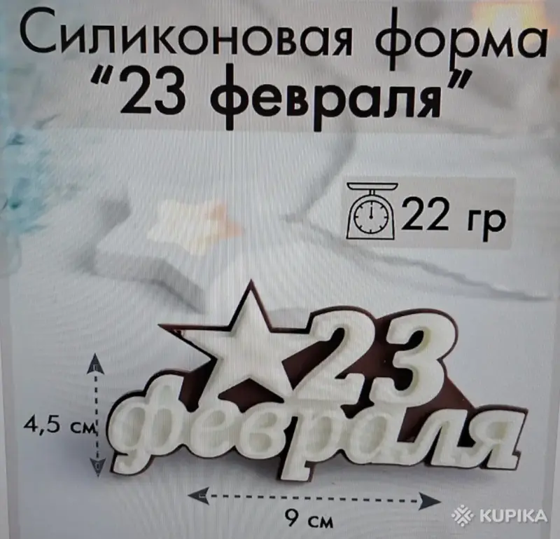 Силиконовые молды и пластиковые, новые, разные - Вся Беларусь - 243617 - Доска объявлений Kupika.by - Фото 10