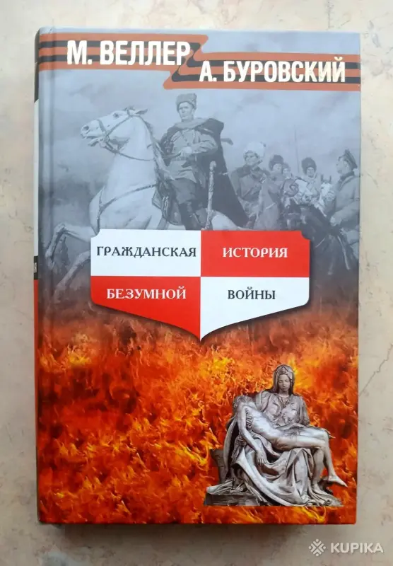 Книги по истории России - Вся Беларусь - 243744 - Доска объявлений Kupika.by - Фото 3